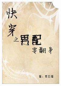 快穿之男配要翻身封面