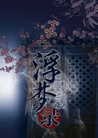穿未来之男太后[星际]封面