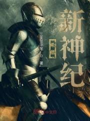 希腊：新神纪封面