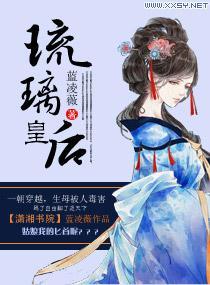 琉璃皇后封面
