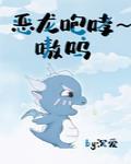 恶龙咆哮～嗷呜封面