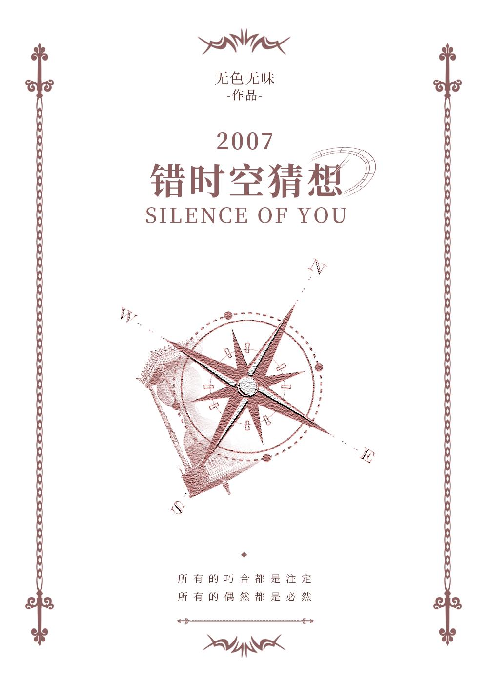 错时空猜想封面