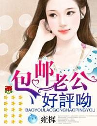 包邮老公，好评哟封面