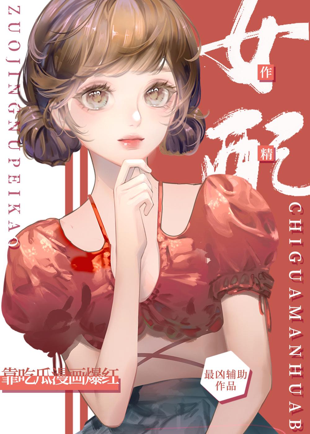 吃瓜漫画横扫娱乐圈[穿书]封面