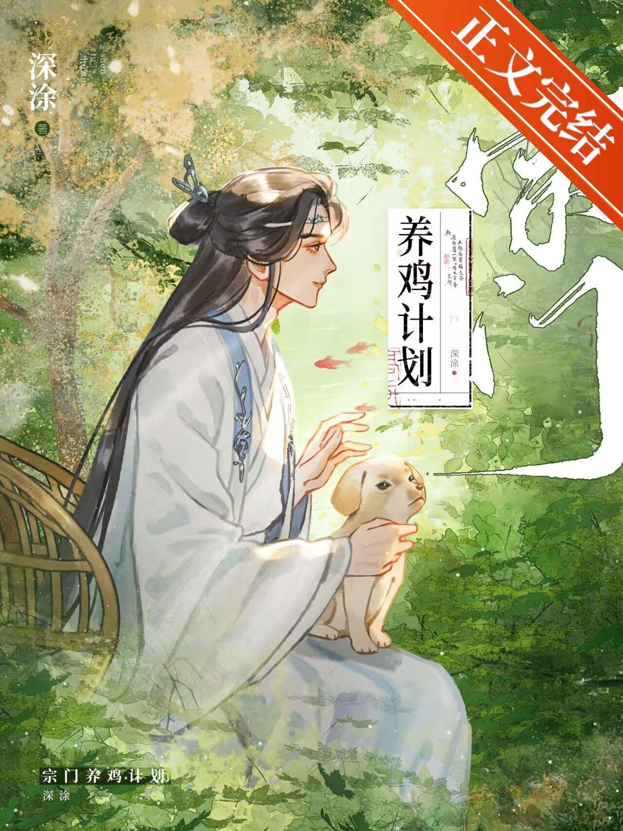 团宠小凤凰他睡过头了封面