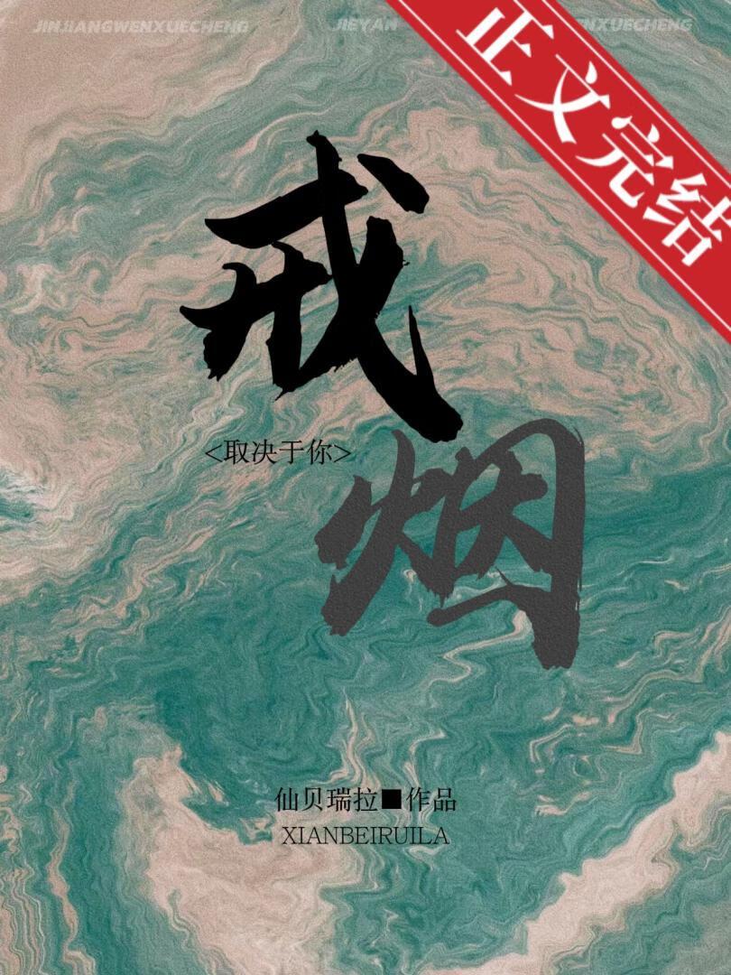 戒烟封面