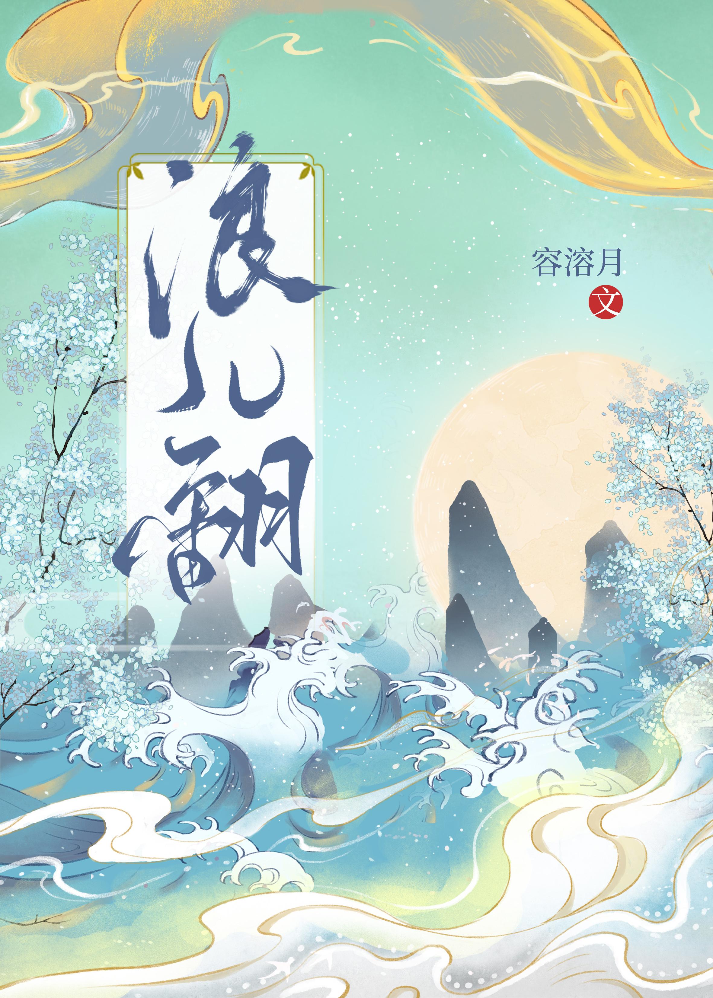 浪儿翻封面
