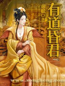 有道昏君封面
