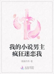 你却爱着一个他封面