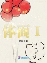 体面I封面