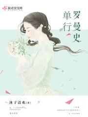 单行罗曼史封面