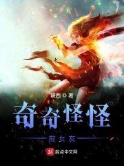 奇奇怪怪前女友封面