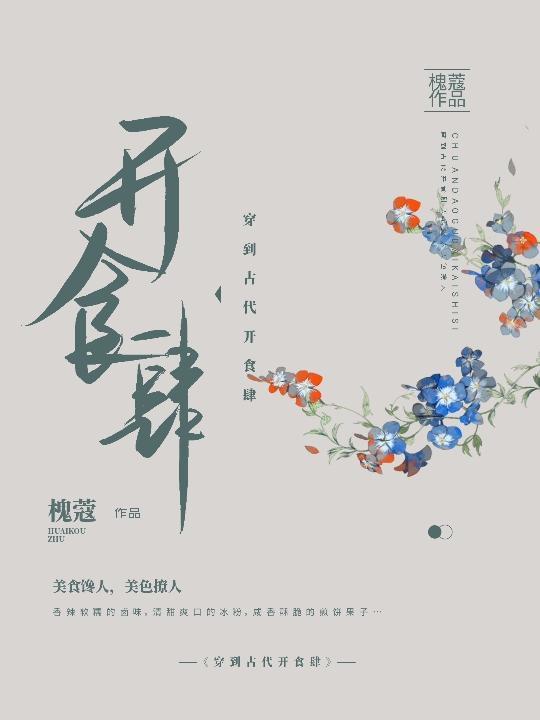 秦淮小食肆封面