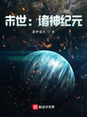 末世：诸神纪元封面