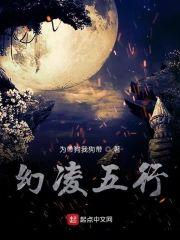 幻凌五行封面