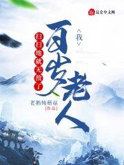 我，百岁老人，扫扫地就无敌了封面