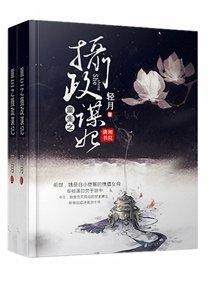 重生之摄政谋妃封面