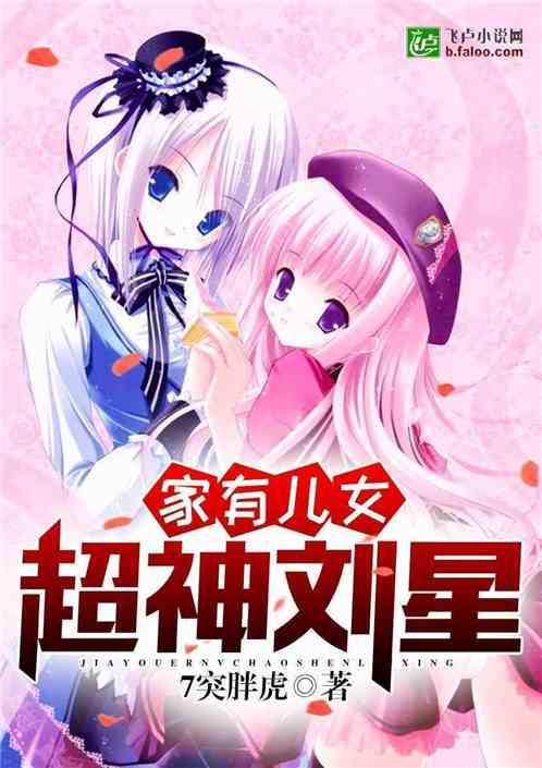 超神刘星封面