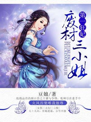 第一狂妃封面