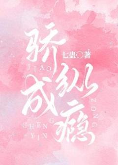 骄纵成瘾封面