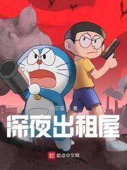 深夜出租屋封面