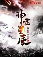 神噬星辰封面