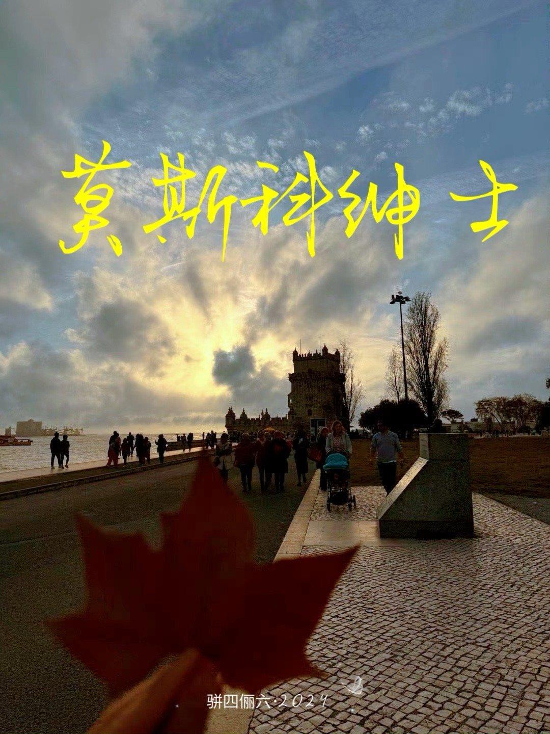 莫斯科绅士封面