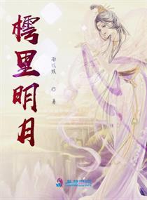 明月千里封面
