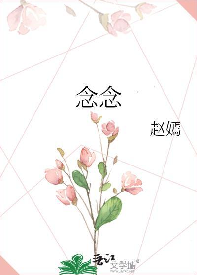 念念封面