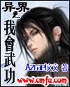 异界之我会武功封面