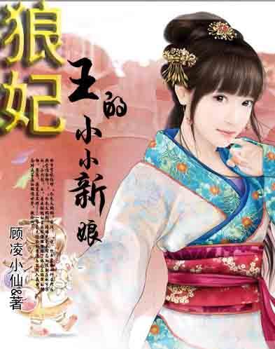 狼王的九夜新娘：可可，快跑封面