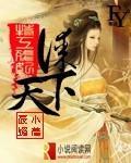 特工残妃谋天下封面