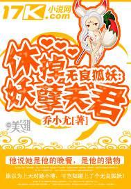 无良狐妖：休掉妖孽夫君封面