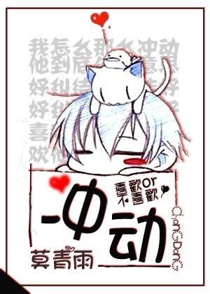 冲动封面