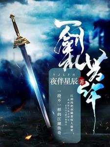 一剑乱芳华封面