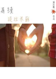 十六岁的结业式封面