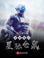 漫威裏的星际仓鼠封面