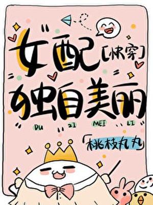 女配独自美丽封面