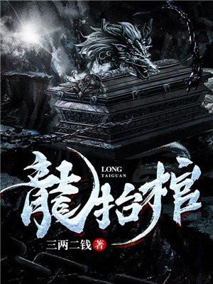 九龙传说林八千李雪封面