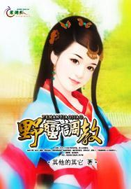 野蛮调教封面