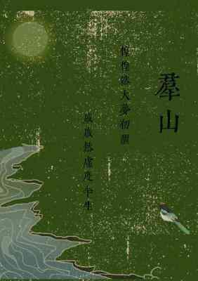 群山封面