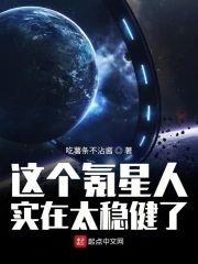 这个氪星人实在太稳健了封面