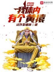 木叶：我体内有个黄猿封面