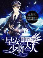 霸道婚宠：早安，老公大人封面