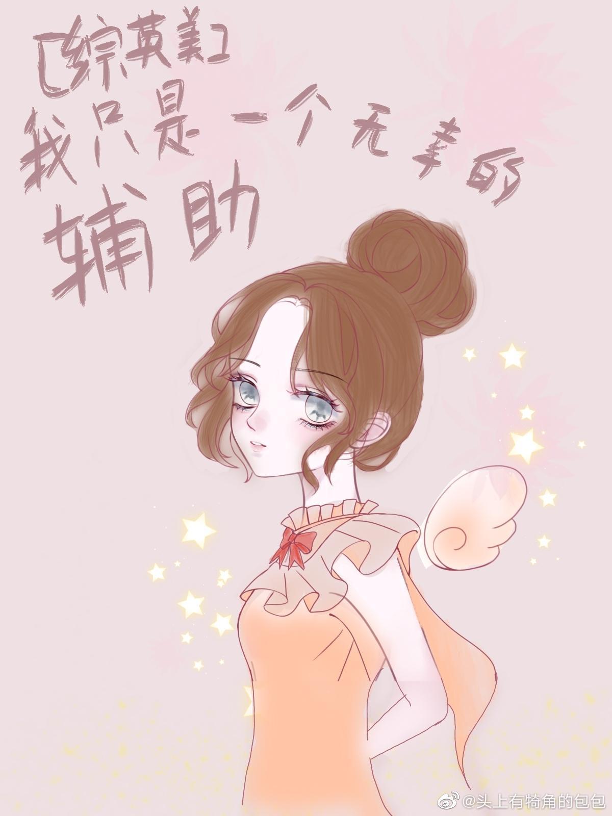 [综英美]我只是一个无辜的辅助封面