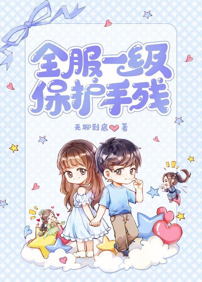 意外绑定巨佬后封面