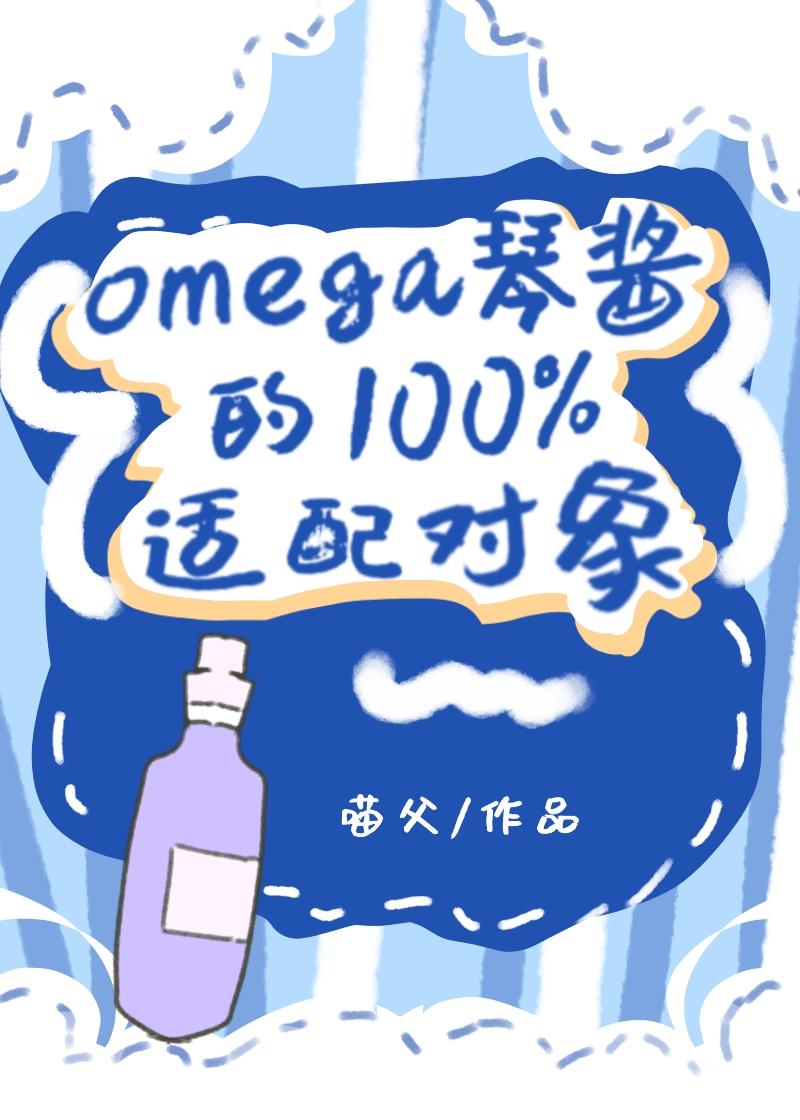酒厂劳模竟是O！封面