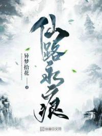 仙路永痕封面