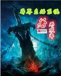 异界直播系统封面