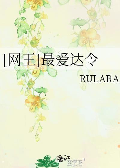 [网王]最爱达令封面